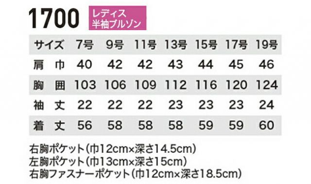 0417号 まとめ 種類22：61 モスグリーン/7号 XEBEC ジーベック レディス半袖ブルゾン 1700