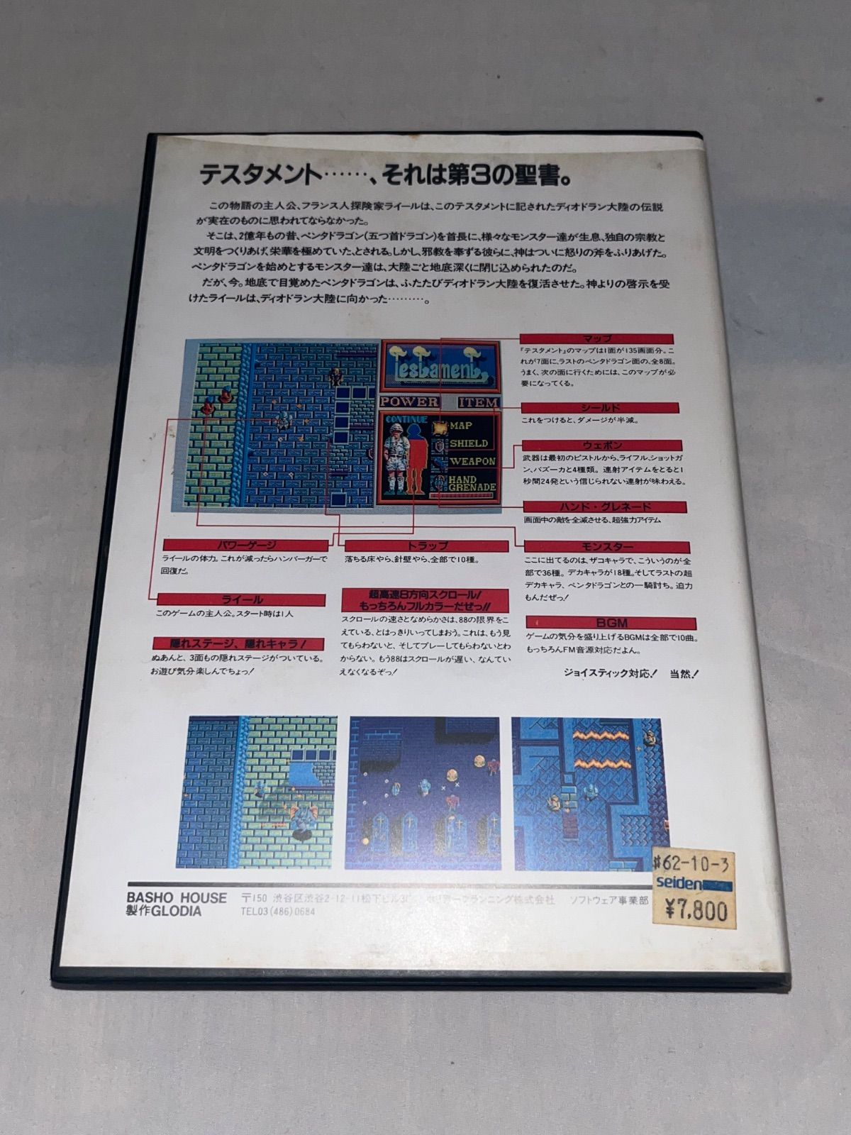  テスタメント PC-8801ソフト その他 テレビゲーム