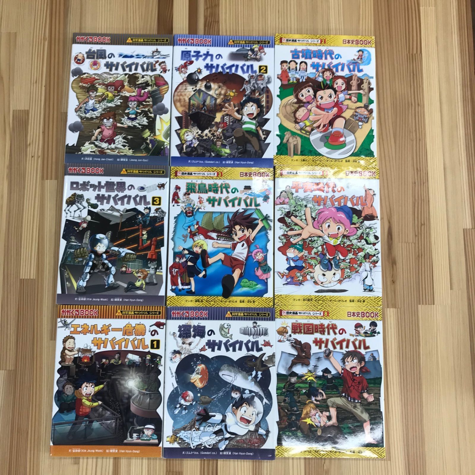 サバイバルシリーズ 9冊セット 学習マンガ まとめ売り - メルカリ