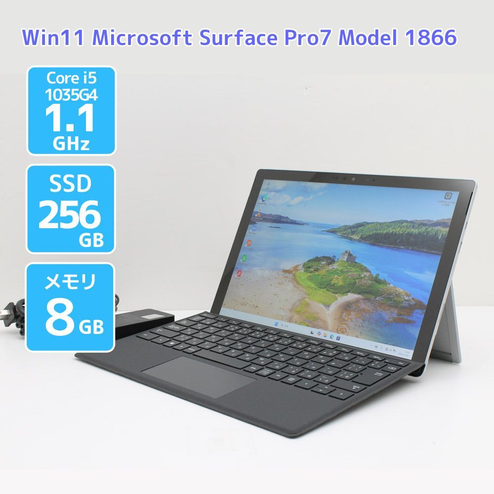 タブレットPC Windows11 Surface Pro 7 Model 1866 WiFiモデル サーフェスプロ7 タイプカバー付 Core i5 1035G4 1.1GHz メモリ 8GB SSD 256GB NVMe M.2 Bランク A14H