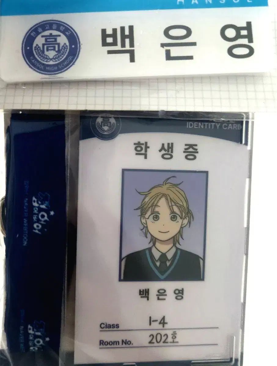 白川玲 学生証 名札 まとめ