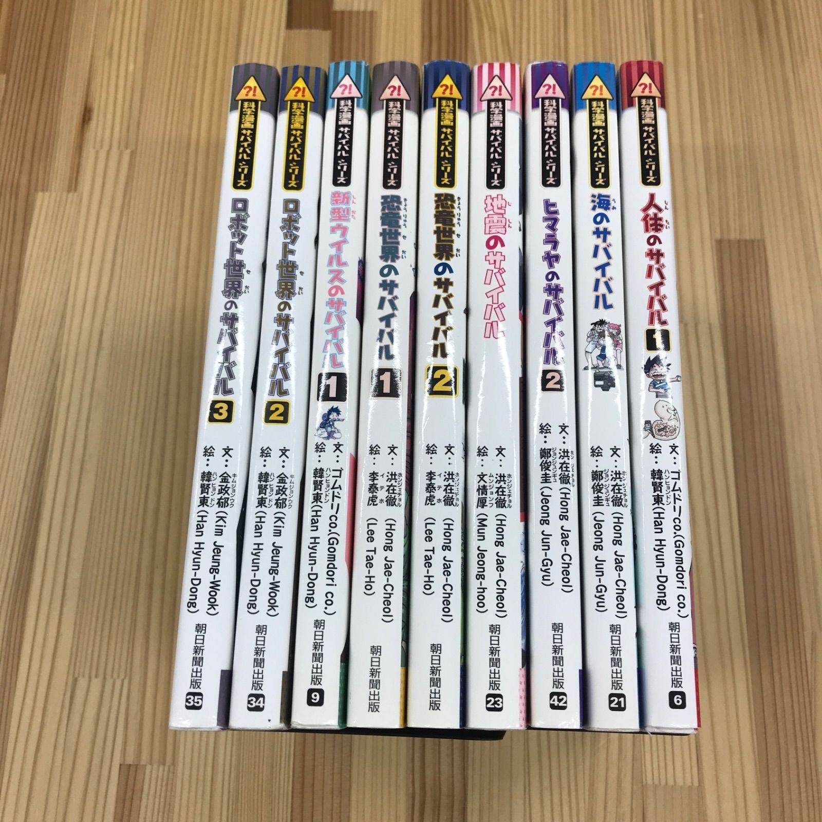 サバイバルシリーズ 9冊セット 学習マンガ まとめ売り - メルカリ