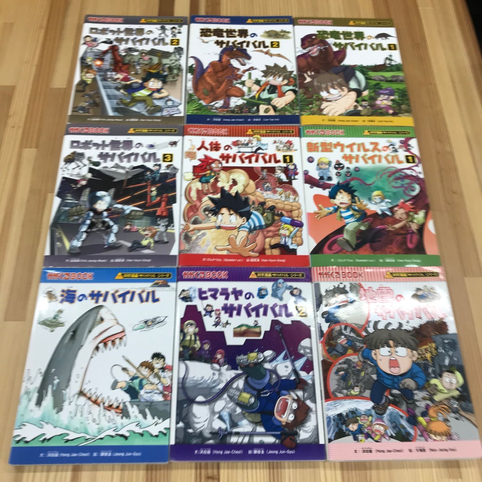 サバイバルシリーズ 9冊セット 学習マンガ まとめ売り - メルカリ