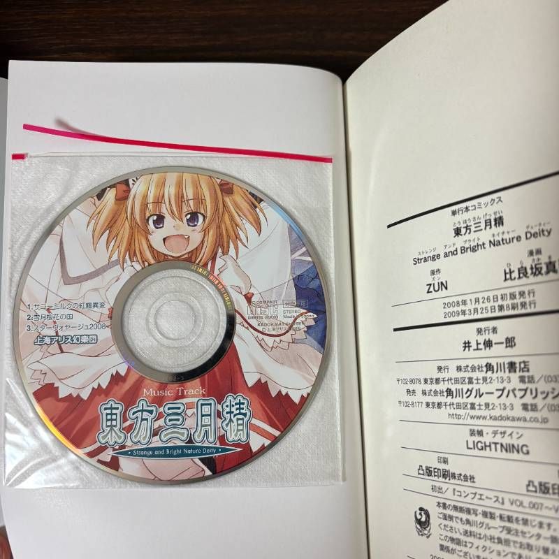 東方Project 漫画 書籍 51冊セット 儚月抄 鈴奈庵 智霊奇伝 三月精 酔