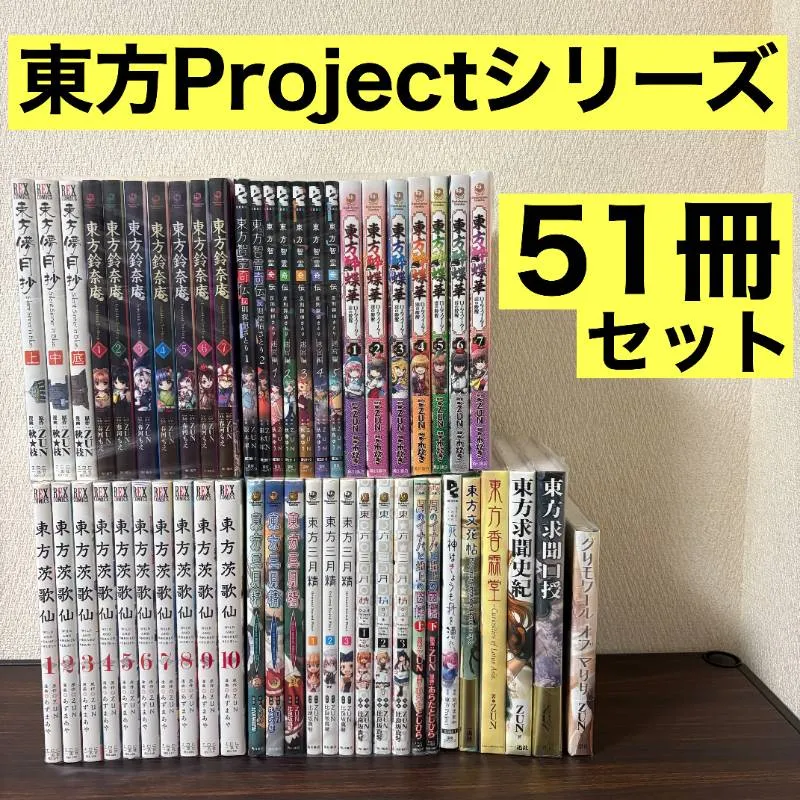 yosi .kさん専用 東方project ZUN 47冊 セット CD限定 yosi .kさん専用