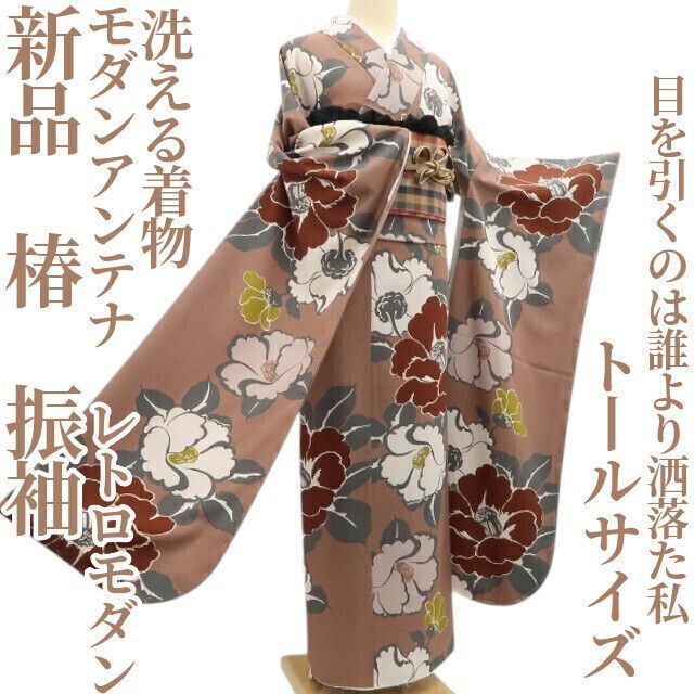 ❁tomihisa❁ モダンアンテナ 椿 レトロモダン 洗える着物 成人式 目を引くのは誰より洒落た私 トールサイズ 仕付け糸付 振袖 5703
