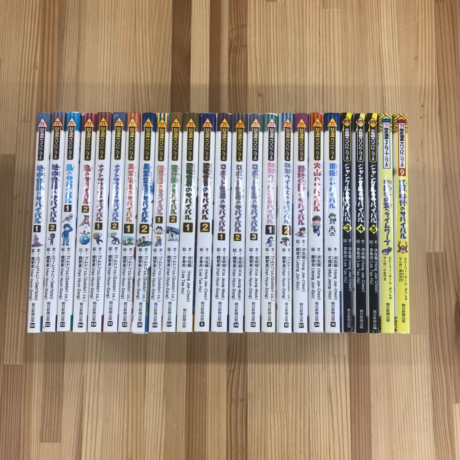 サバイバルシリーズ 25冊セット 学習マンガ まとめ売り - メルカリ