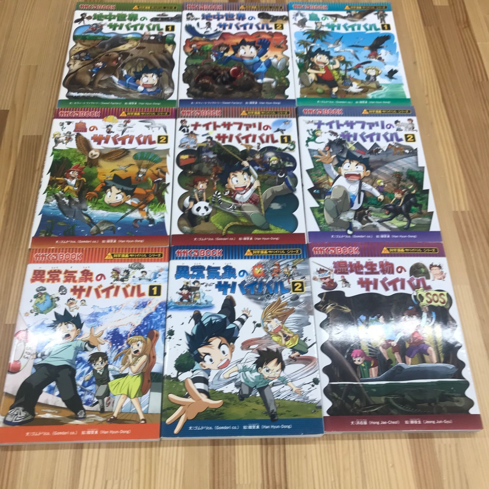 サバイバルシリーズ 25冊セット 学習マンガ まとめ売り - メルカリ