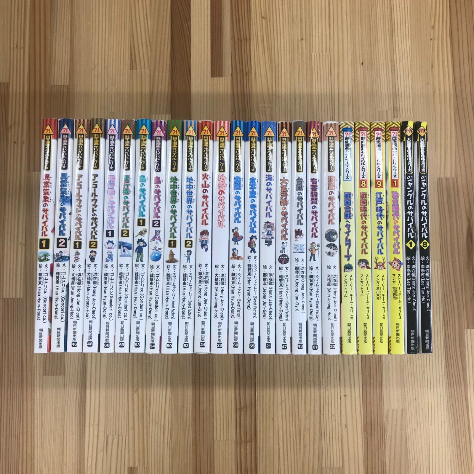 サバイバルシリーズ 25冊セット 学習マンガ まとめ売り - メルカリ サバイバルシリーズ 25冊セット 学習マンガ まとめ売り - メルカリ