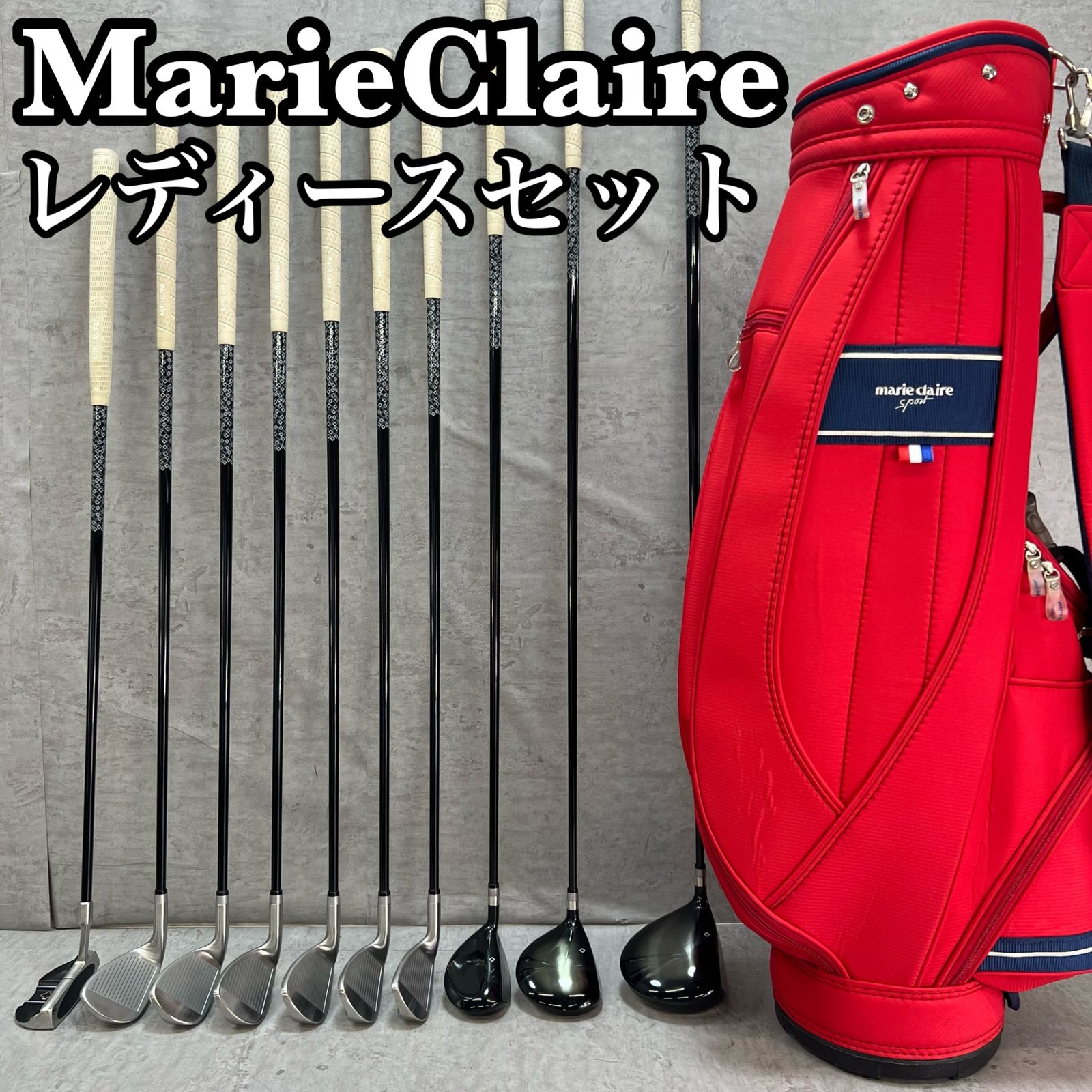 マリクレール レディースゴルフ クラブセット 10本 右利き用 marie claire