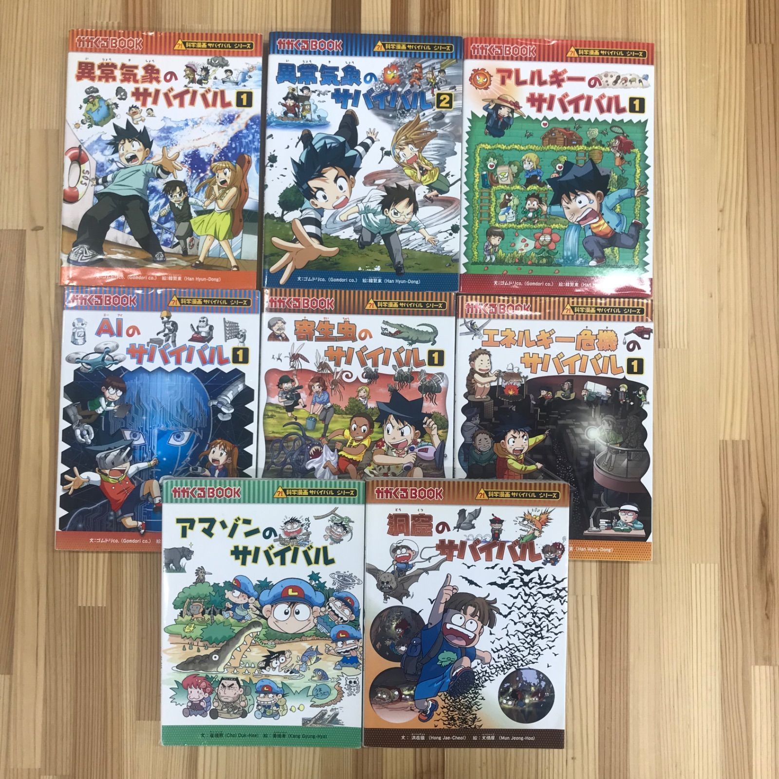 サバイバルシリーズ 25冊セット 学習マンガ まとめ売り - メルカリ