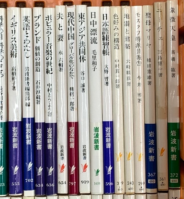岩波新書関係