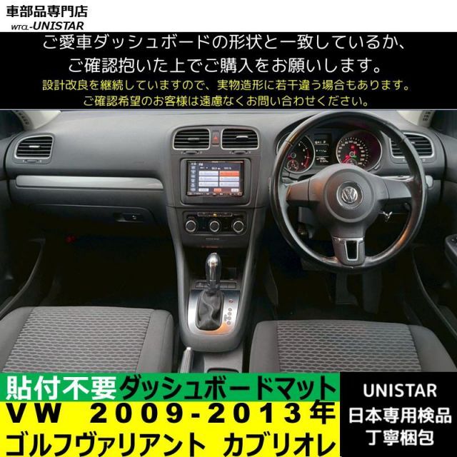 フォルクスワーゲン VW ゴルフヴァリアント カブリオレ 2009-2013年 ダッシュボード 陽射し フロントガラス 反射 映り込み 軽減 安全運転 PU革 ベルベット