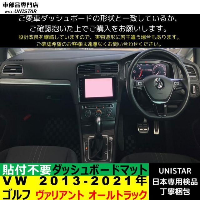 フォルクスワーゲン VW ゴルフヴァリアント オールトラック 2013-2021年 ダッシュボード 陽射し フロントガラス 反射 映り込み 軽減 安全運転 PU革 ベルベット