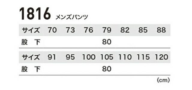 種類42：90 クロ/120 XEBEC ジーベック パンツ 1816