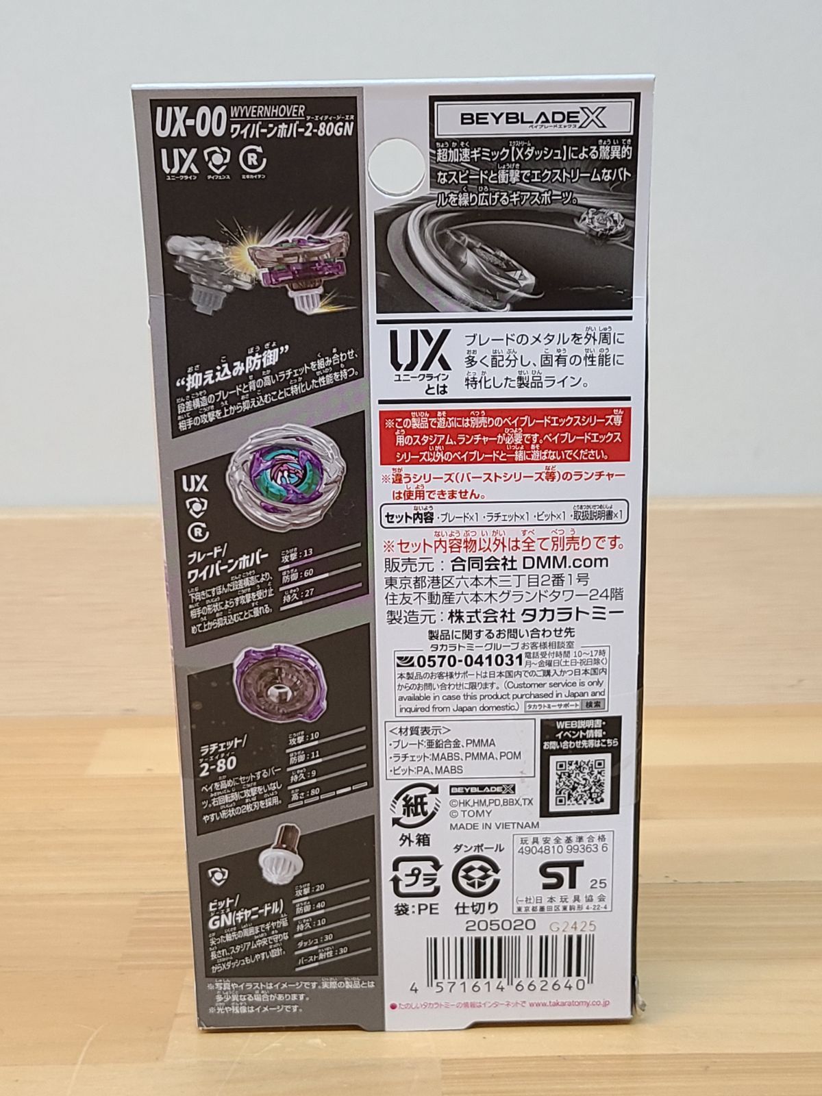 未開封 BEYBLADE X DMMくじ A賞 ワイバーンホバー2-80-GN