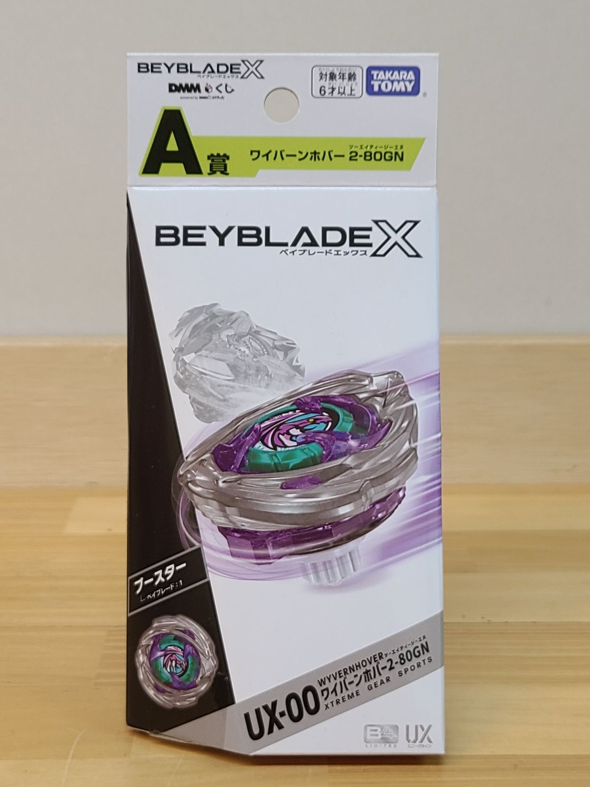 未開封 BEYBLADE X DMMくじ A賞 ワイバーンホバー2-80-GN ベイブレード