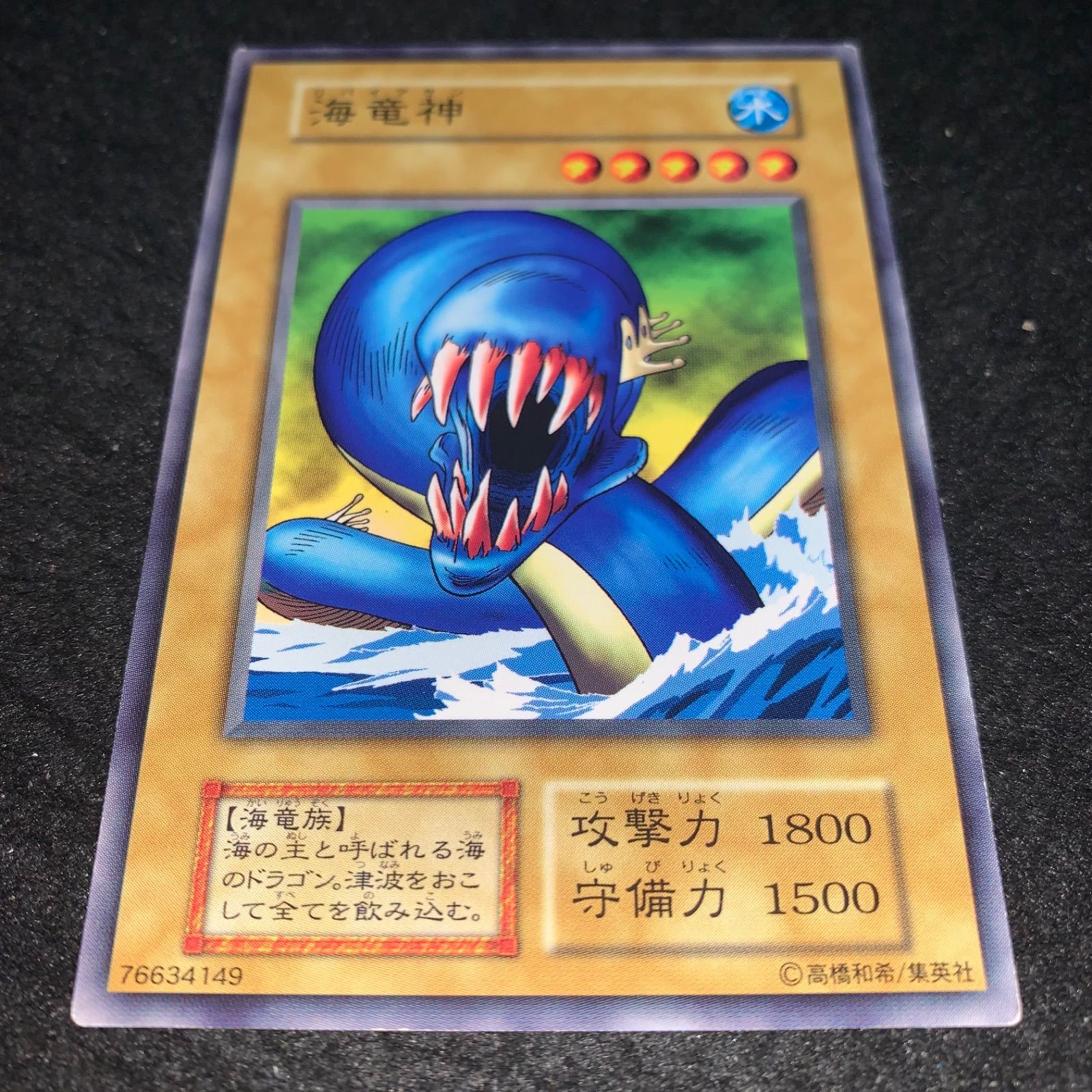 遊戯王 No.4040 初期 BOOSTER 海竜神 - メルカリ