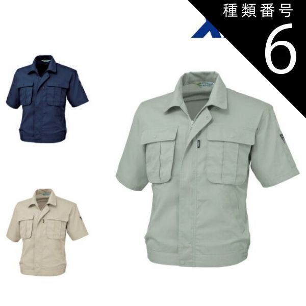 ブルブルーセット 種類6：10 コン/4L(+660円） XEBEC ジーベック 半袖ブルゾン 3191