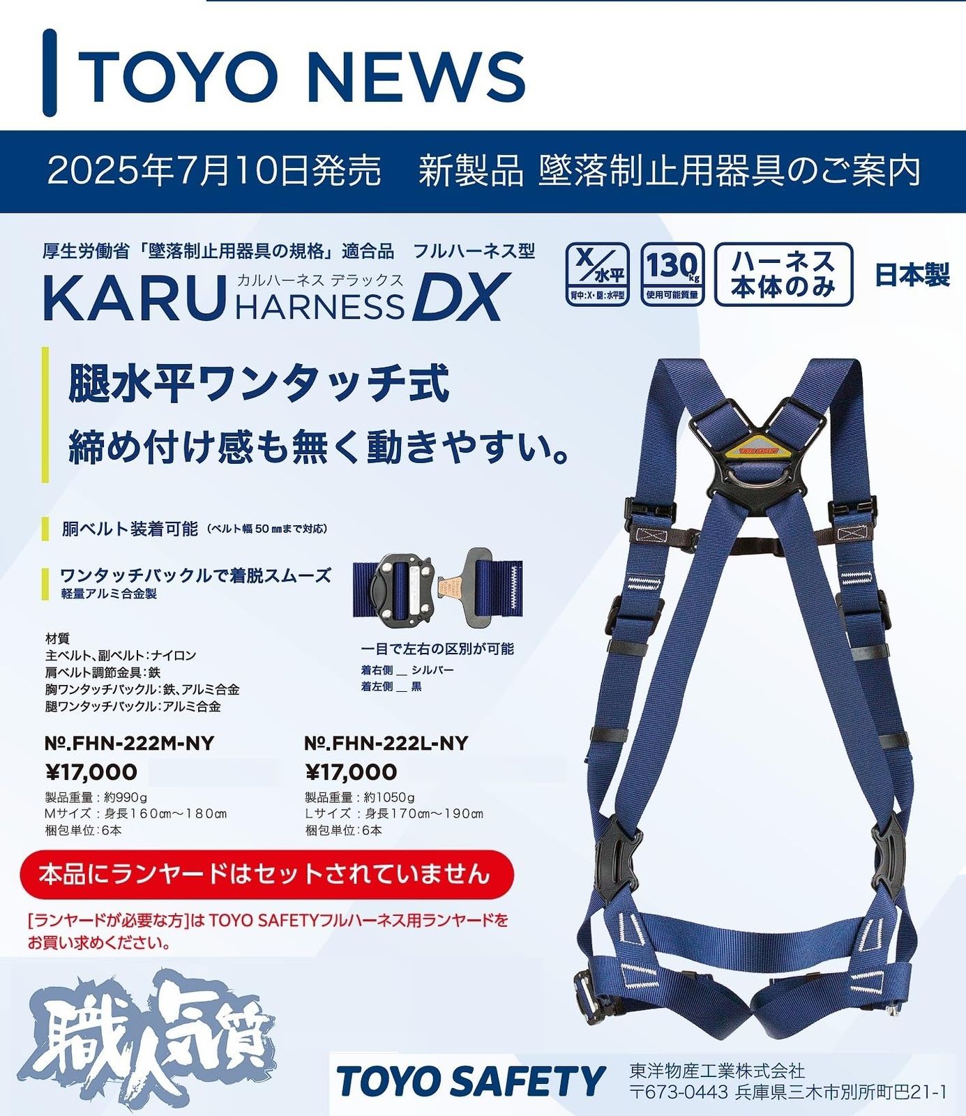 トーヨーセフティー KARUHARNESSDX カルハーネス ハーネス型安全帯 ネイビー 背中X型 胸腿ベルトワンタッチ水平タイプ 墜落制止用器具の規格適合品 130kg対応 Lサイズ 170㎝~190㎝ FHN-222L-NY