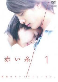 中古】 赤い糸 (5巻セット) [レンタル落ち] [DVD] - メルカリ