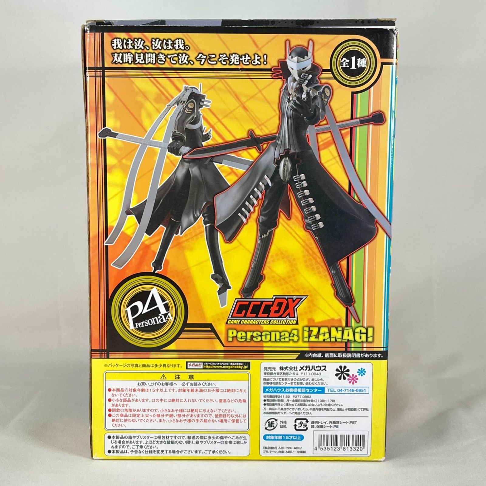 イザナギ 「ペルソナ4」 ゲームキャラクターズコレクションDX Persona4