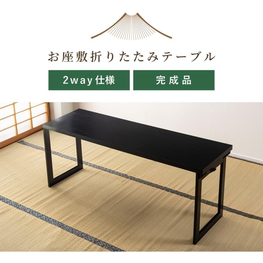 折りたたみテーブル 幅150 奥行45 高さ60 和室 座敷 ローテーブル リビング 法事 旅館 料亭 木製 メラミン シンプル モダン 居間 和風 机 寺院 コンパクト