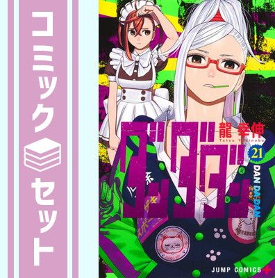 セット】ダンダダン コミック 1-21巻セット (集英社) [Comic] 龍幸伸