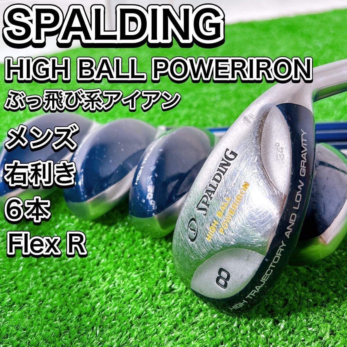 スポルディング ハイボールパワー アイアン6本セット メンズ 右 R ぶっ飛び系