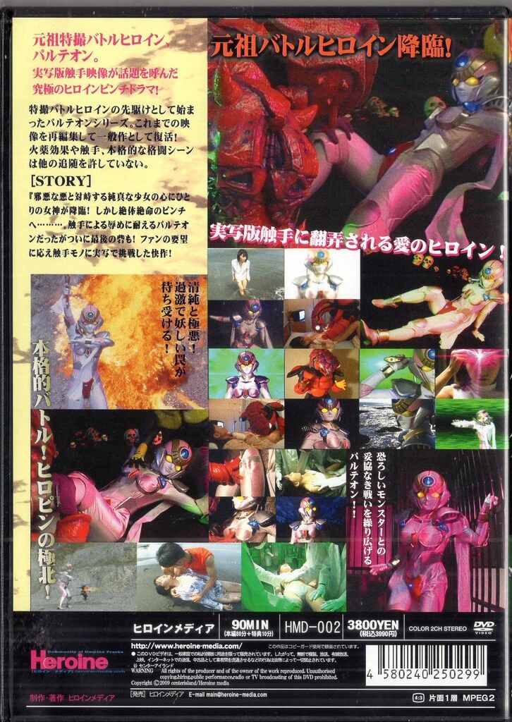 ローランズ フィルム 特撮DVD 愛の戦神パルテオン 全2巻 セット