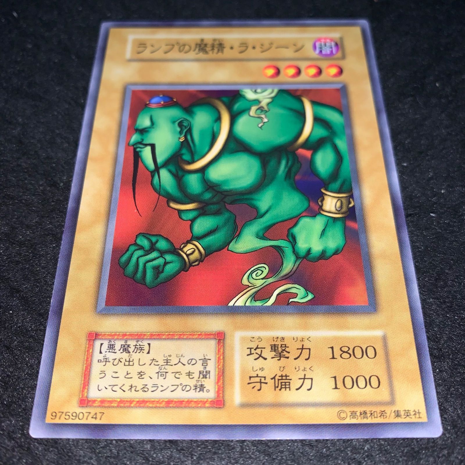 遊戯王 No.4047 初期 BOOSTER ランプの魔精ラジーン - メルカリ