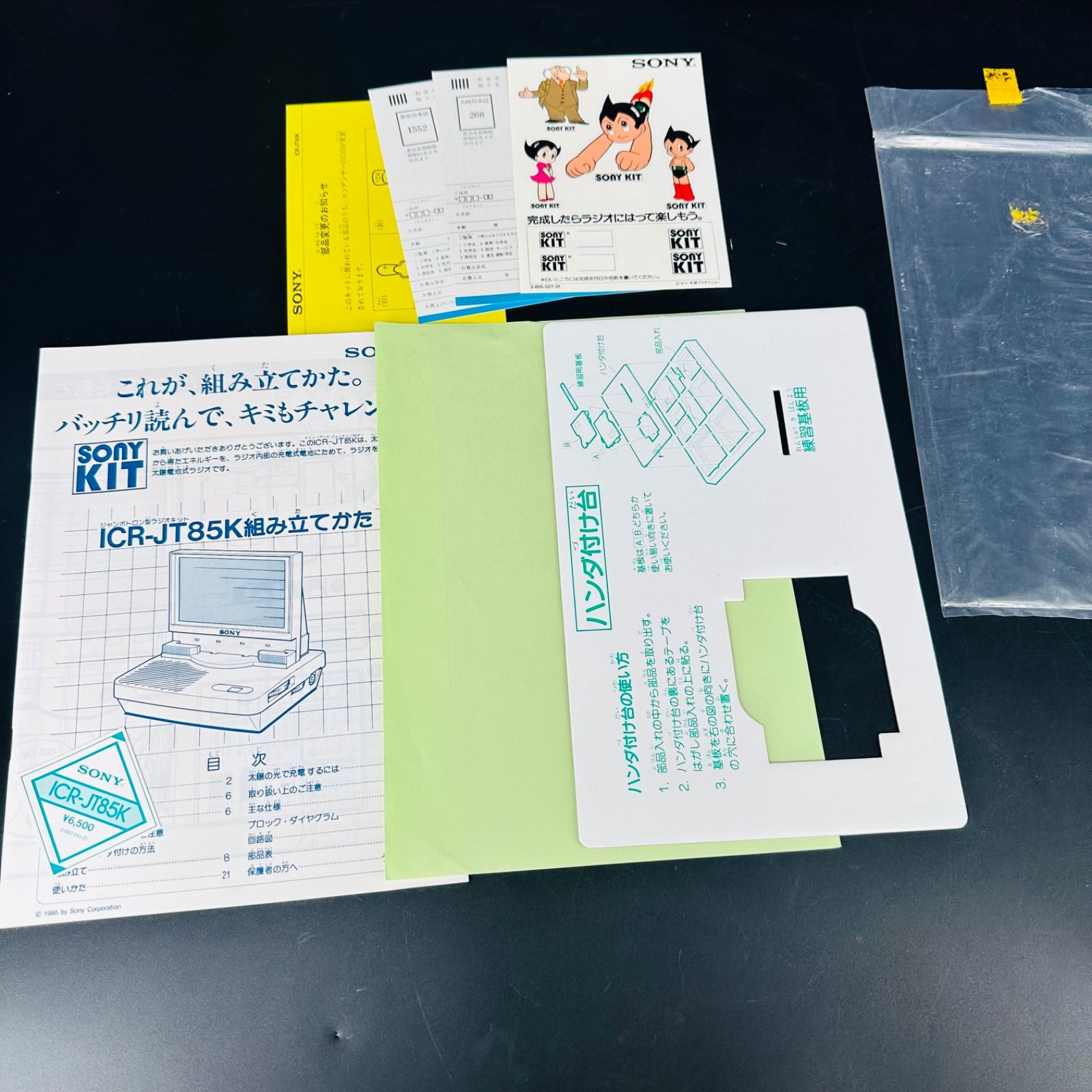  SONY ソーラーバッテリーラジオ組立キット Jumbo ICR JT 85 K 未組立品 ラジオ ラジカセ ラジオ コンポ
