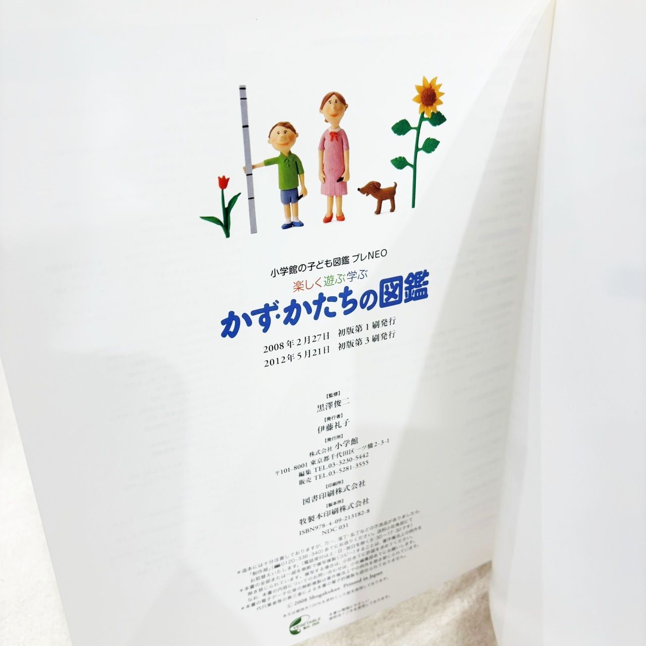 小学館の子ども図鑑 プレNEO 8冊セット 全16冊】小学館の子ども図鑑