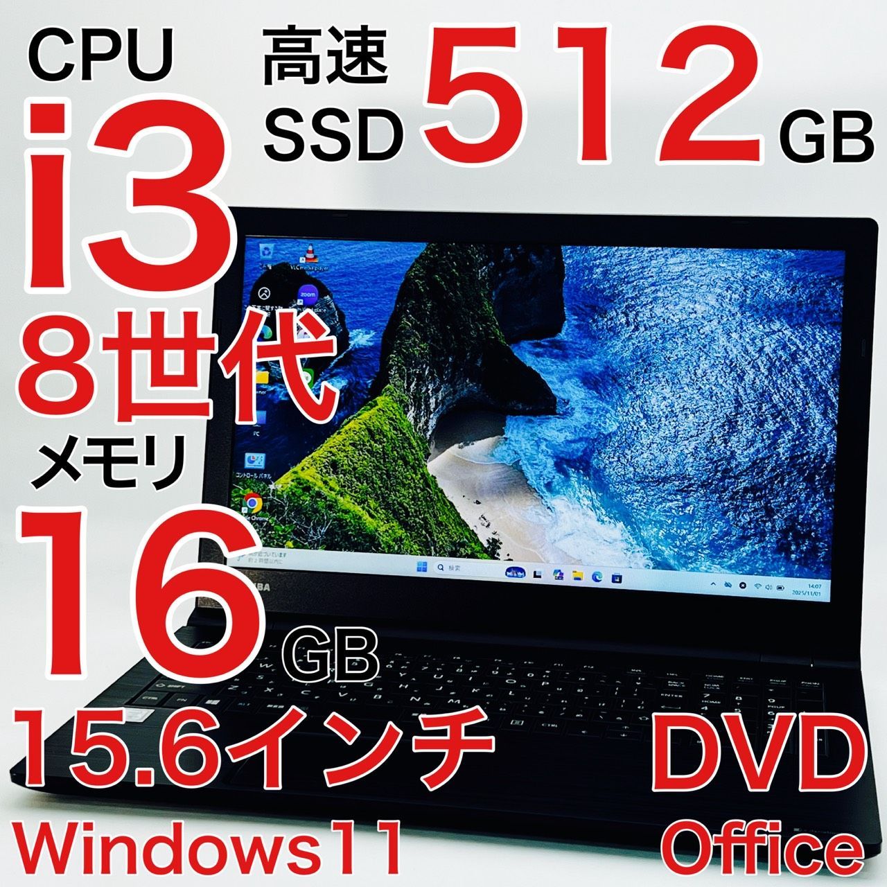 Core i3 8世代 16GB ノートパソコン Windows11 オフィス Core i3 8世代