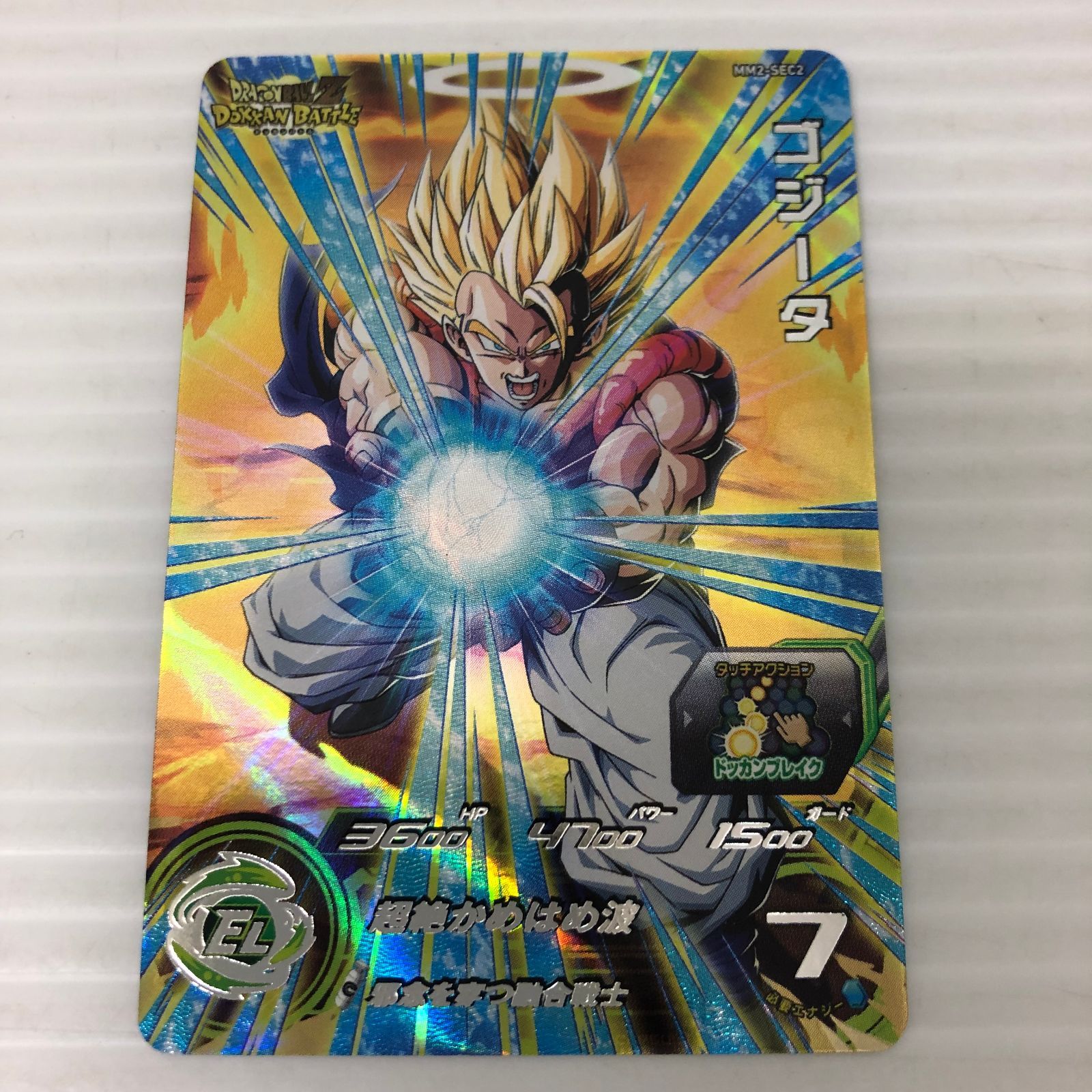 □スーパードラゴンボールヒーローズ ゴジータ 超サイヤ人 MM2-SEC2