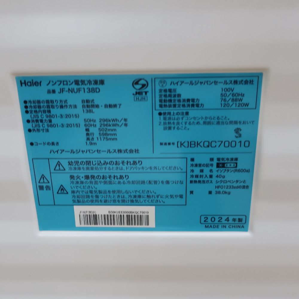 Haier ハイアール 冷凍庫 138L JF-NUF138D アウトレット品 未使用品 