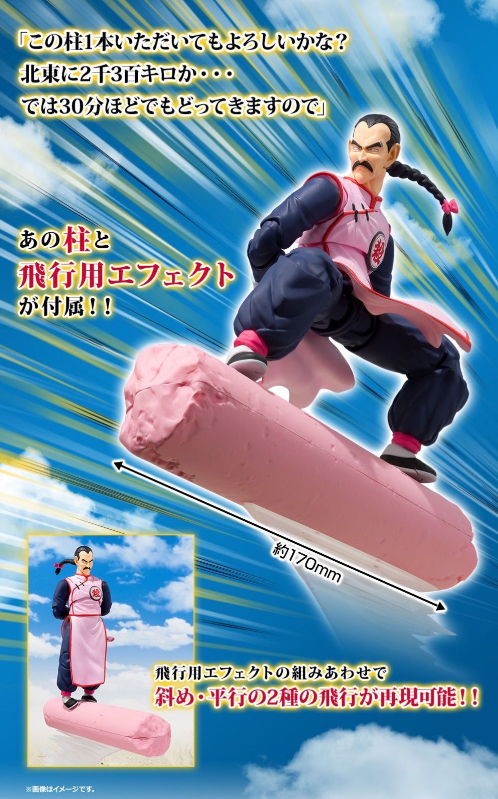 S.H.Figuarts 桃白白