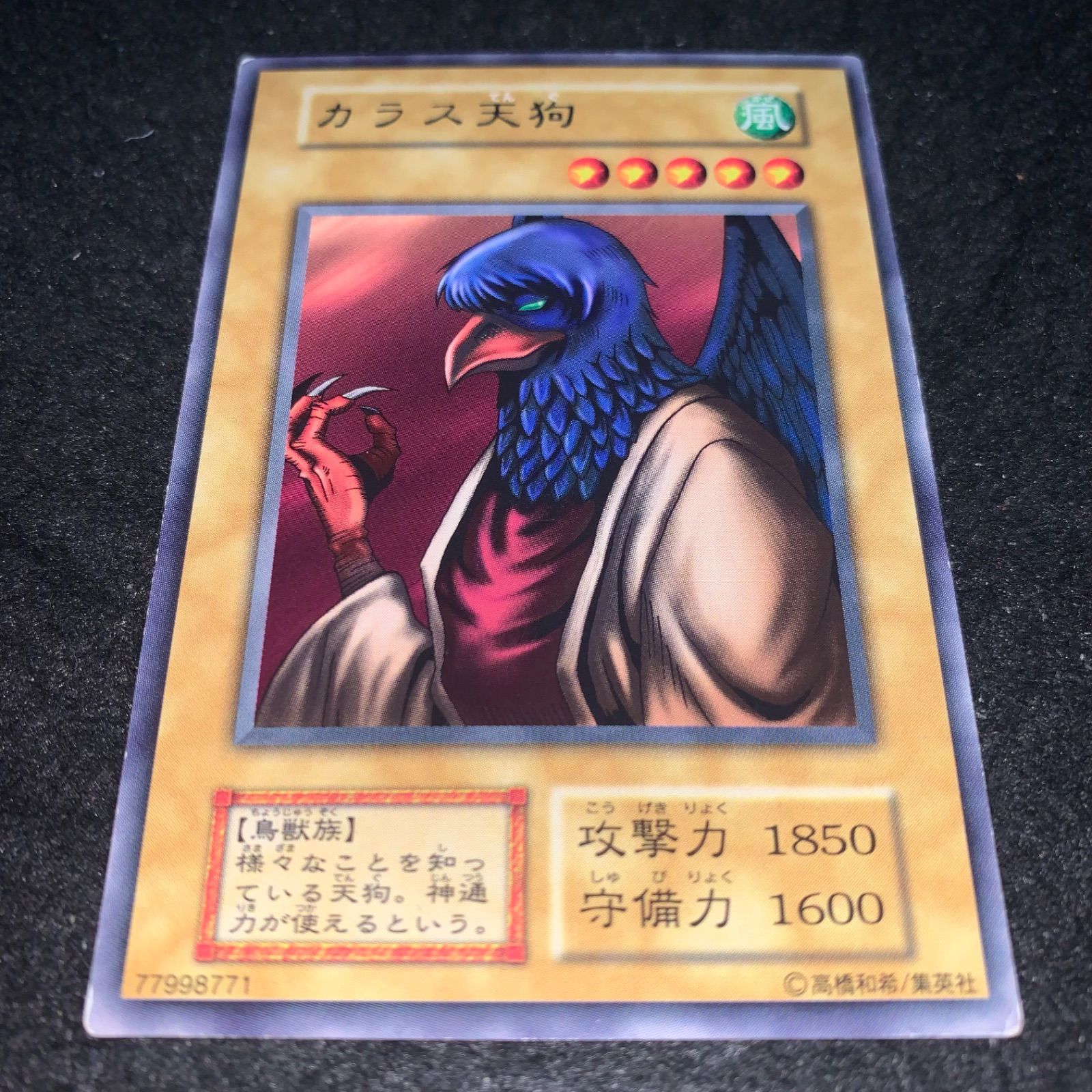 遊戯王 No.4053 初期 BOOSTER 字レア カラス天狗 - メルカリ