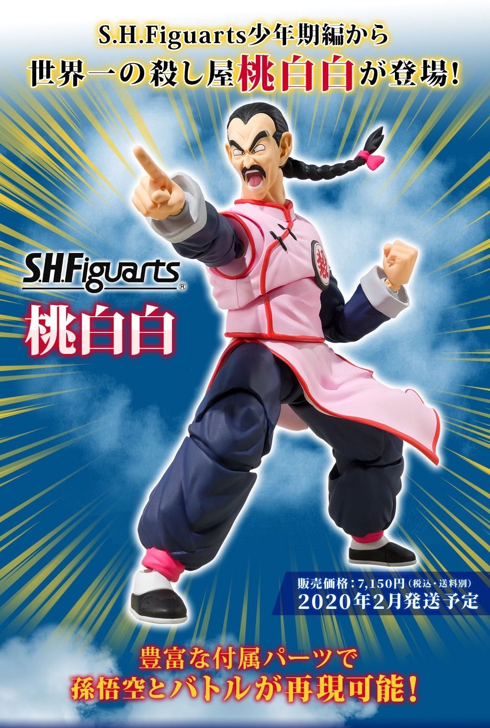 ドラゴンボール S.H.Figuarts 桃白白 ドラゴンボール コミック アニメ フィギュア