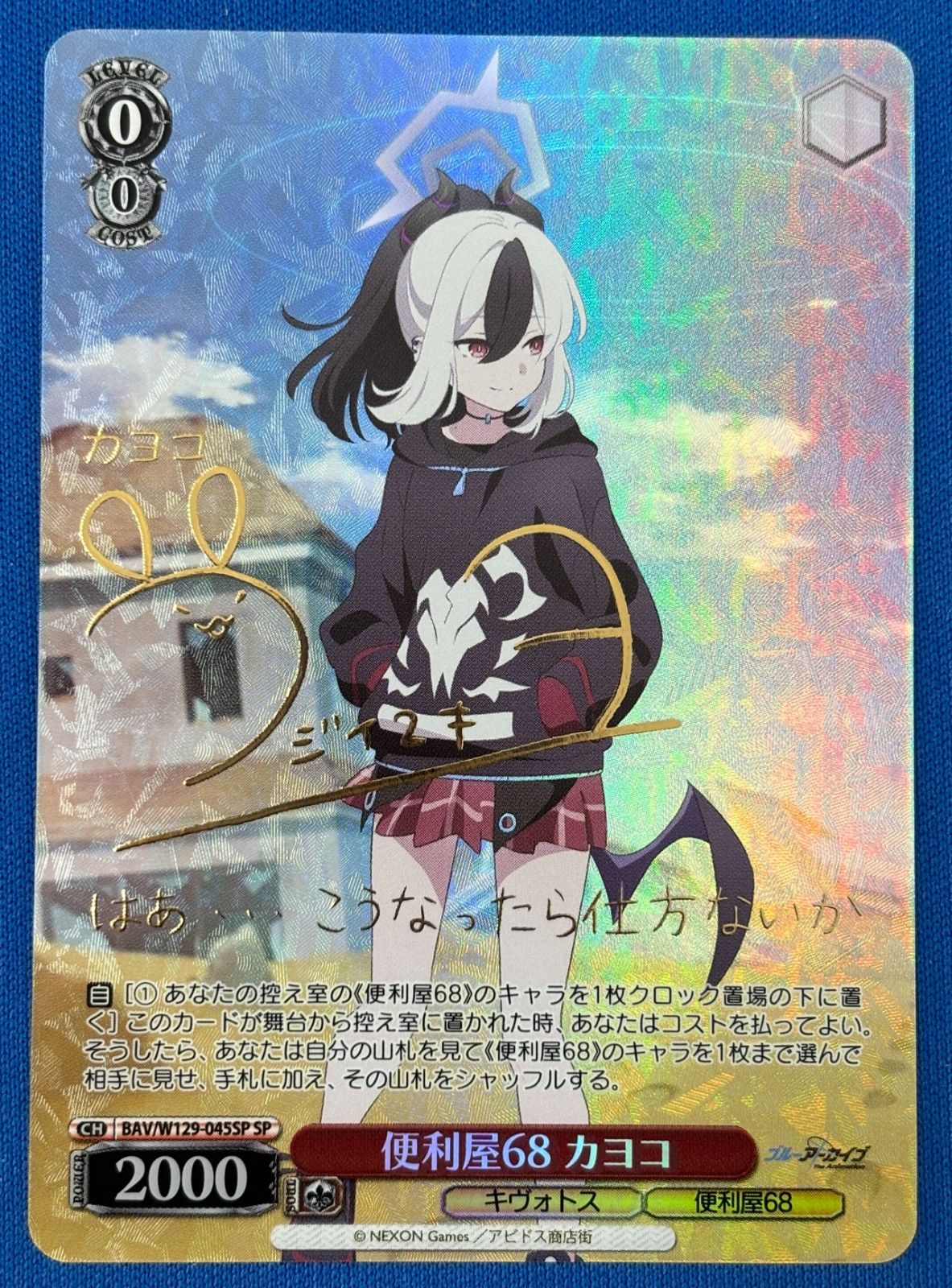 ヴァイスシュヴァルツ 便利屋68 カヨコ SP サイン入り BAV/W129-045SSP