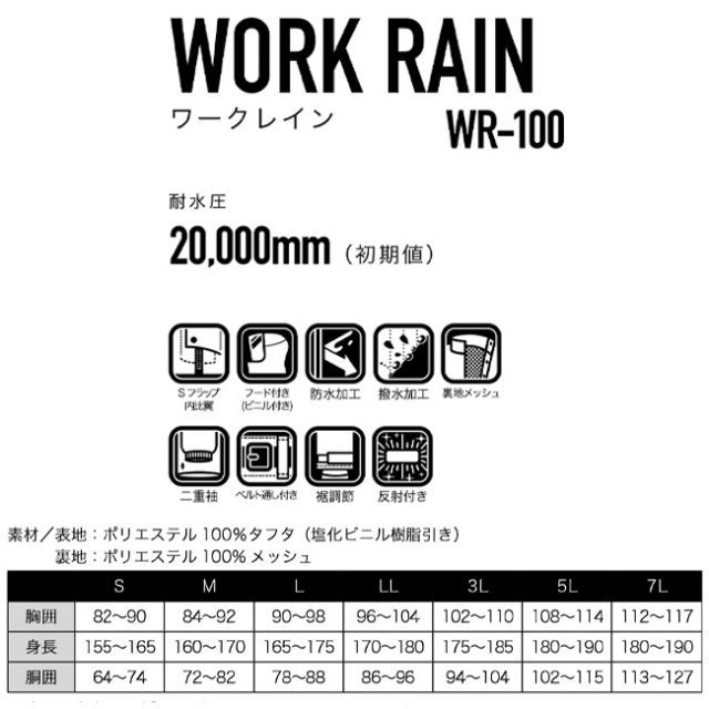 種類28：マスタード/S コヤナギ ワークレイン 上下セット WR-100
