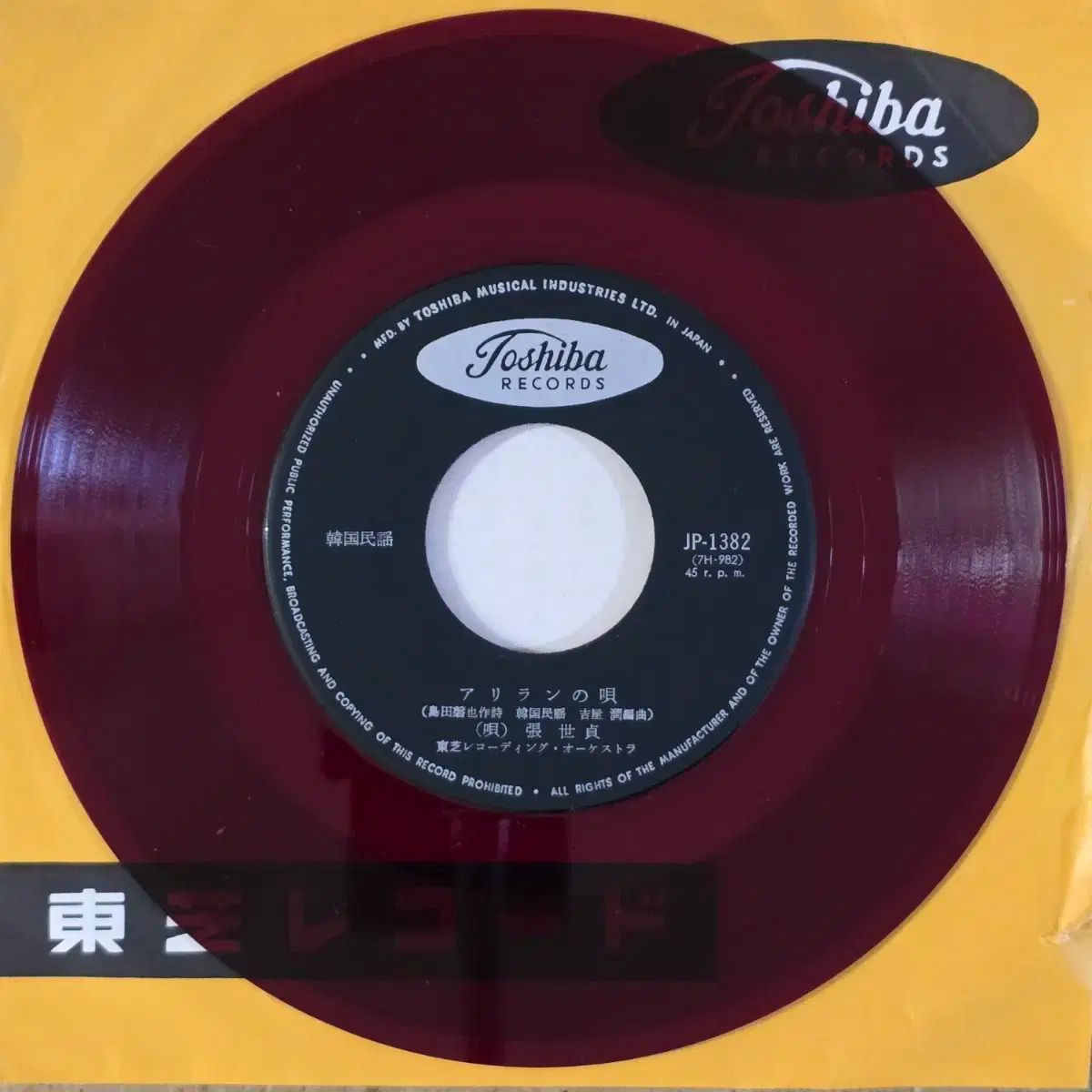 人気商品をセール価格で！ チャン セジョン 連絡線は 旅立ち Single LP