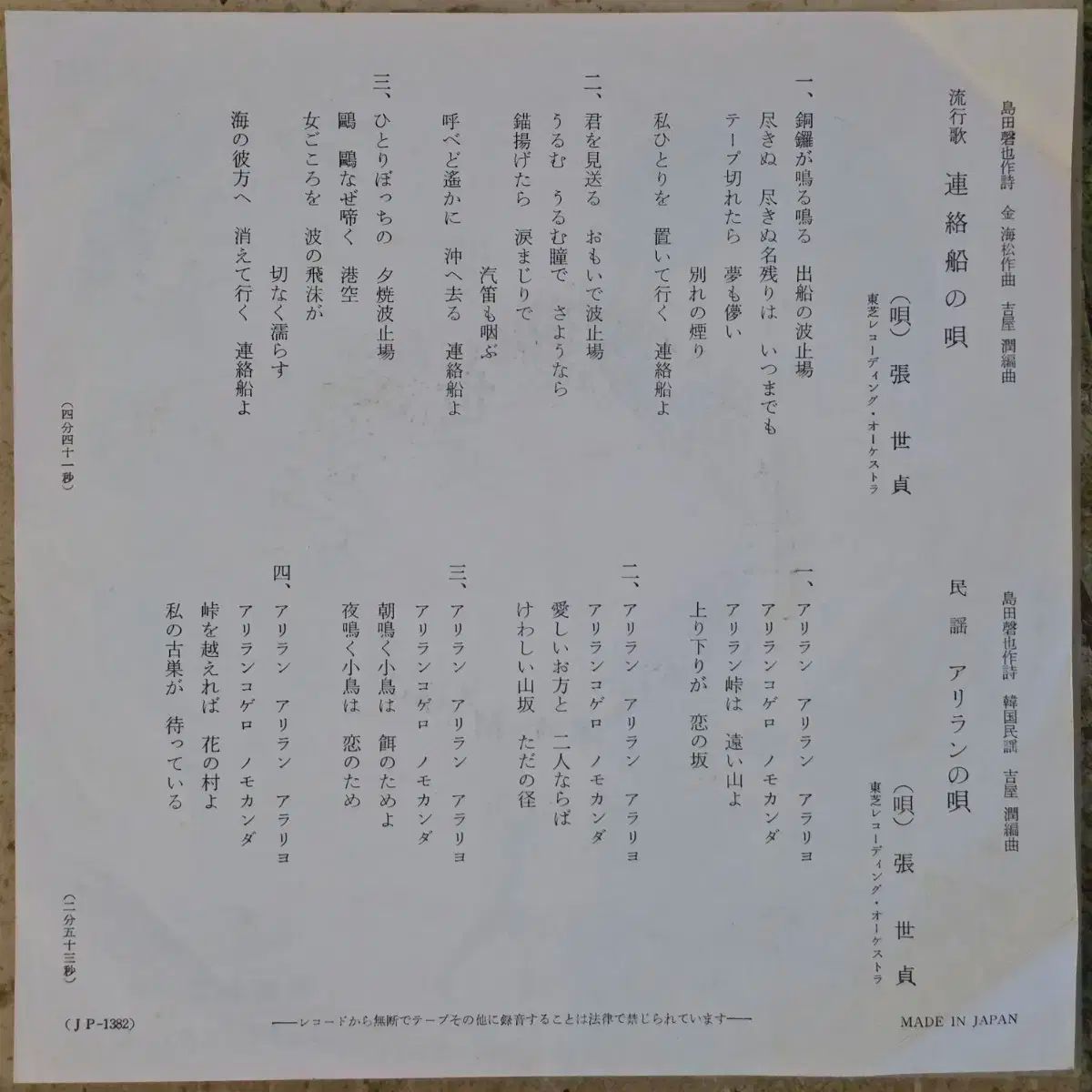 チャン セジョン 連絡線は 旅立ち Single LP