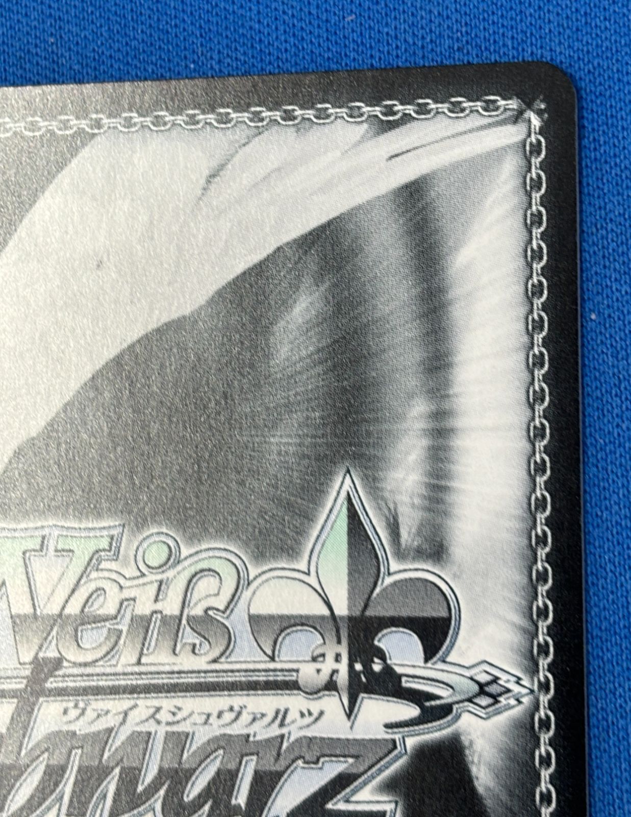 ヴァイスシュヴァルツ 対策委員会 シロコ SEC サイン入り BAV