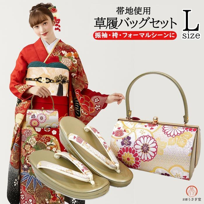 Lサイズ 振袖用 草履バッグセット zb-074 二枚芯 成人式 振袖 小紋 金 ゴールド 菊 捻り梅 沖縄県 離島は 京都うさぎ堂