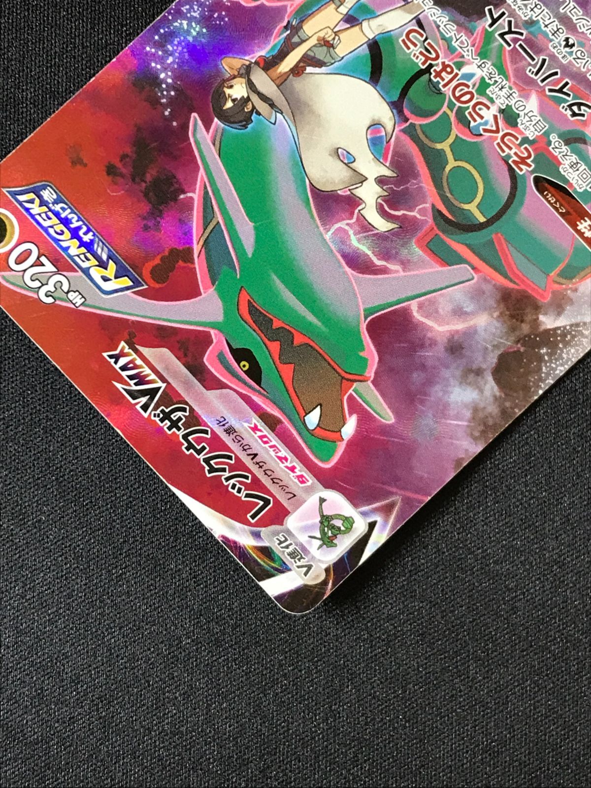 ポケモンカードゲーム ポケカ レックウザVMAX CSR S8b-252 S8b ハイ