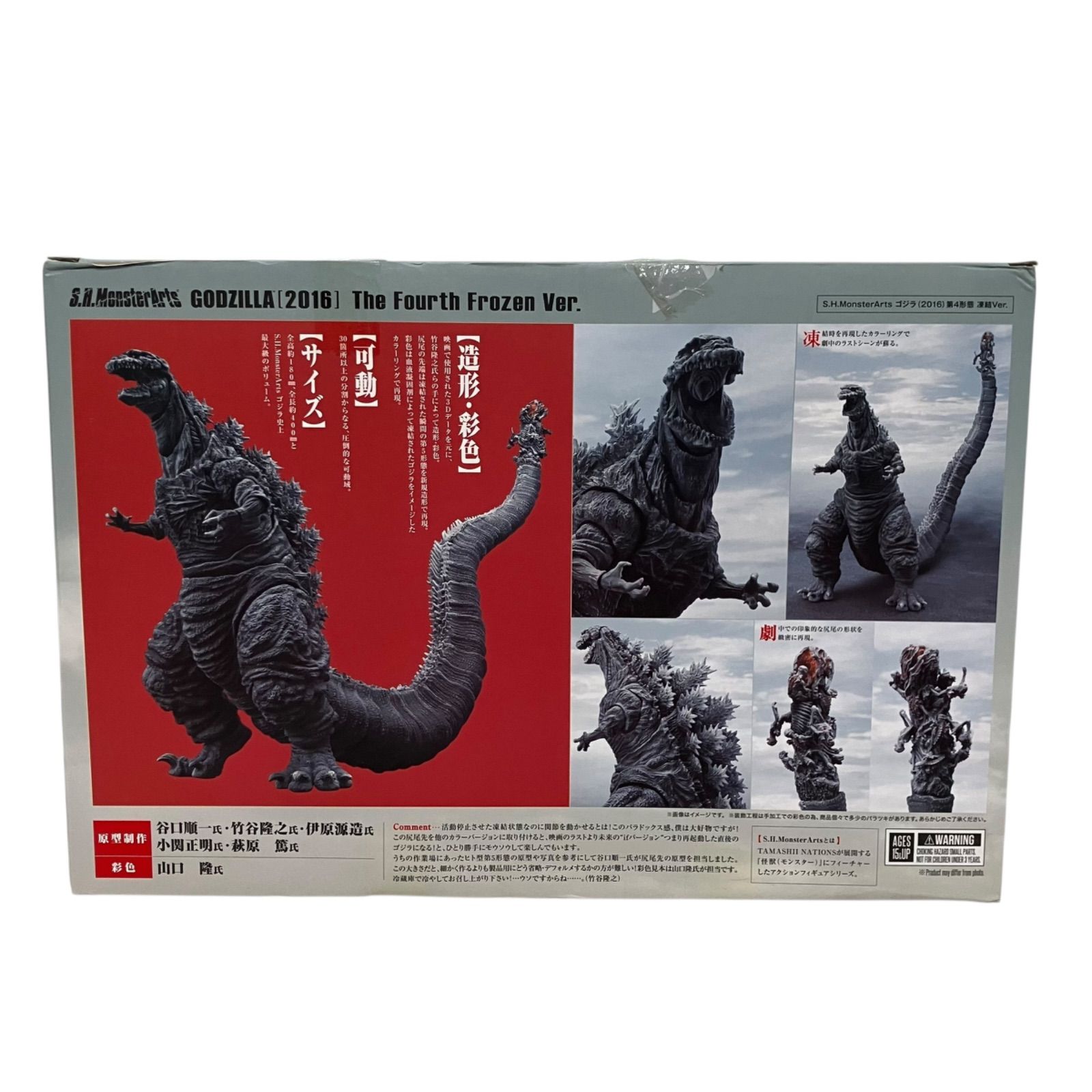 未開封 S.H. MonsterArts ゴジラ (2016)凍結ver. WJ1031 S.H.MonsterArts ゴジラ(2016)第4形態 凍結Ver. 「シン・ゴジラ
