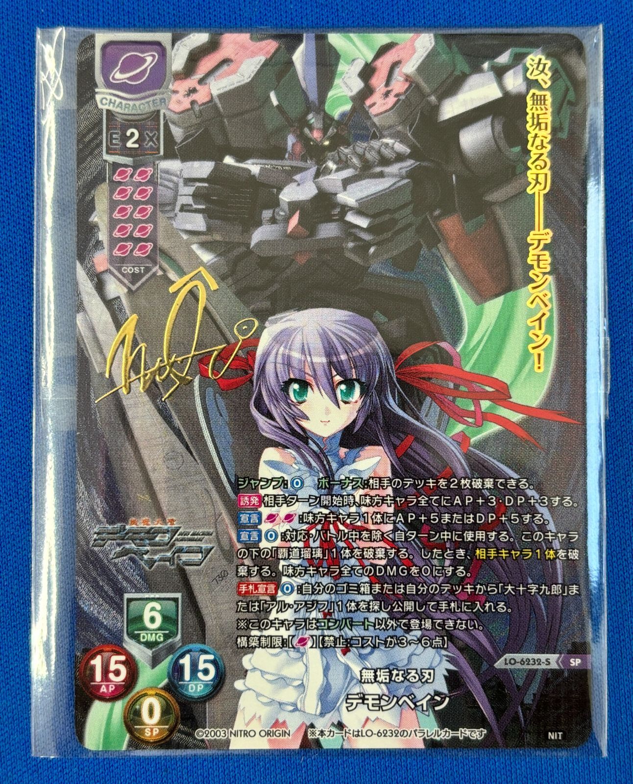 カートンSP/ Niθサイン/LO-6232-S/無垢なる刃 デモンベイン　2枚 リセ 無垢なる刃 デモンベイン LO-6232-S SP パラレル - メルカリ