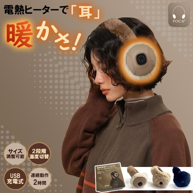 CREAS WING 電熱式耳当て 防寒 USB充電式 瞬間加熱 折りたたみ式 イヤーマフ メンズ レディース 防寒 冬対策 スイッチで暖かさを切替 低温 高温モード プレゼント ネイビー 0