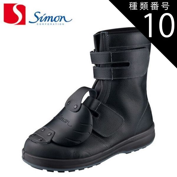 種類10：28.0cm シモン ファッション 安全靴 長編上靴 WS38樹脂甲プロD